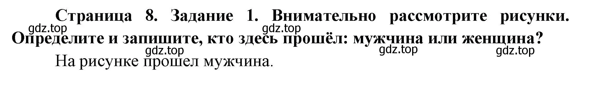 Решение номер 1 (страница 8) гдз по окружающему миру 3 класс Ижевский, рабочая тетрадь