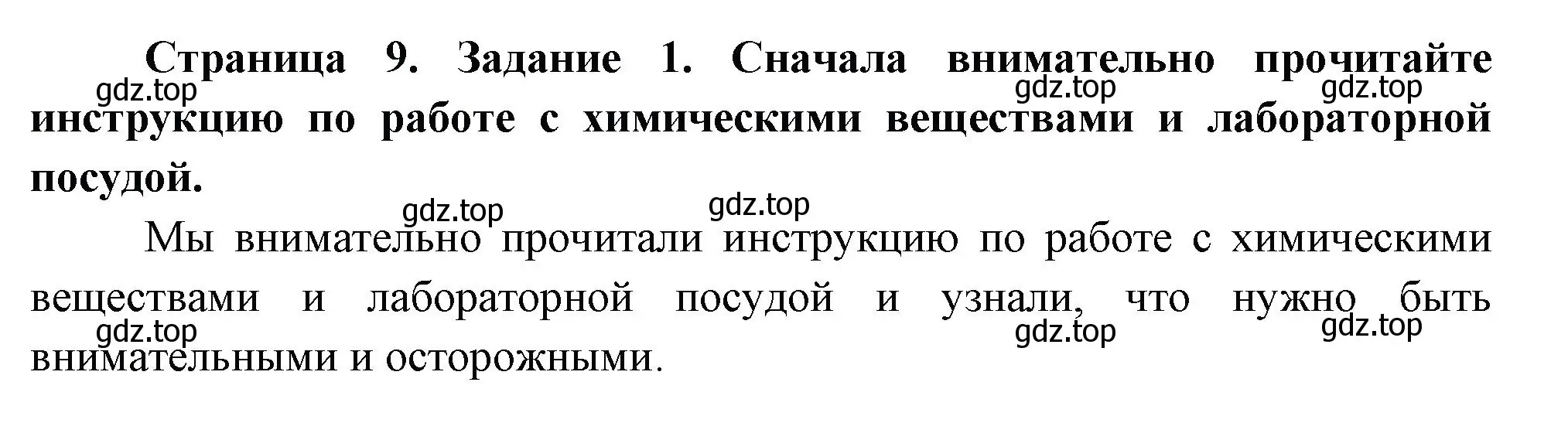 Решение номер 1 (страница 9) гдз по окружающему миру 3 класс Ижевский, рабочая тетрадь