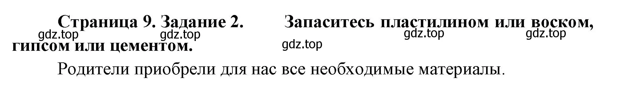 Решение номер 2 (страница 9) гдз по окружающему миру 3 класс Ижевский, рабочая тетрадь