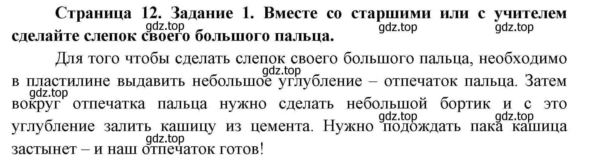 Решение номер 1 (страница 12) гдз по окружающему миру 3 класс Ижевский, рабочая тетрадь