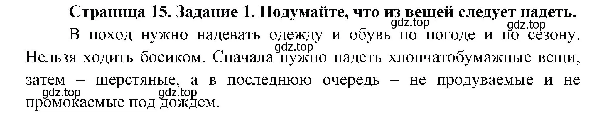 Решение номер 1 (страница 15) гдз по окружающему миру 3 класс Ижевский, рабочая тетрадь