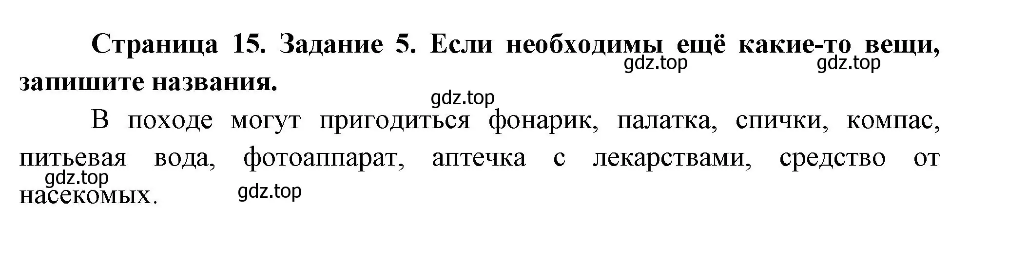 Решение номер 5 (страница 15) гдз по окружающему миру 3 класс Ижевский, рабочая тетрадь