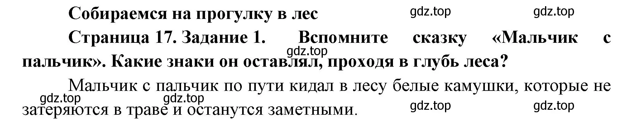 Решение номер 1 (страница 17) гдз по окружающему миру 3 класс Ижевский, рабочая тетрадь