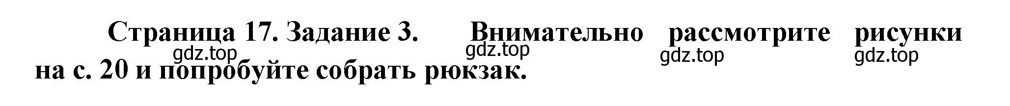 Решение номер 3 (страница 17) гдз по окружающему миру 3 класс Ижевский, рабочая тетрадь