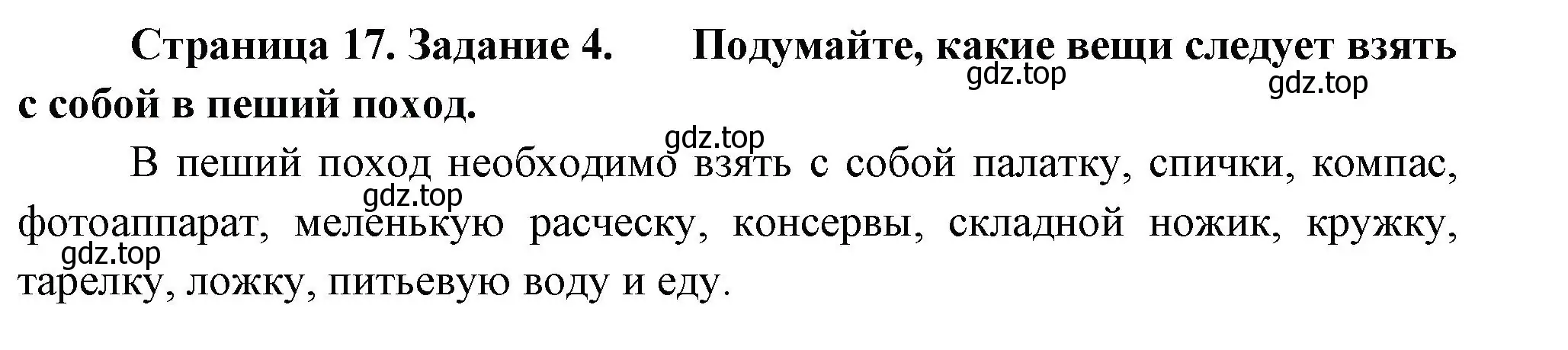 Решение номер 4 (страница 17) гдз по окружающему миру 3 класс Ижевский, рабочая тетрадь