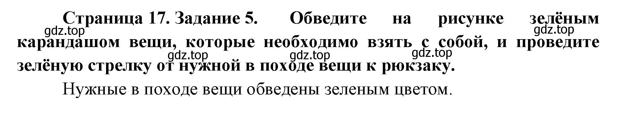 Решение номер 5 (страница 17) гдз по окружающему миру 3 класс Ижевский, рабочая тетрадь