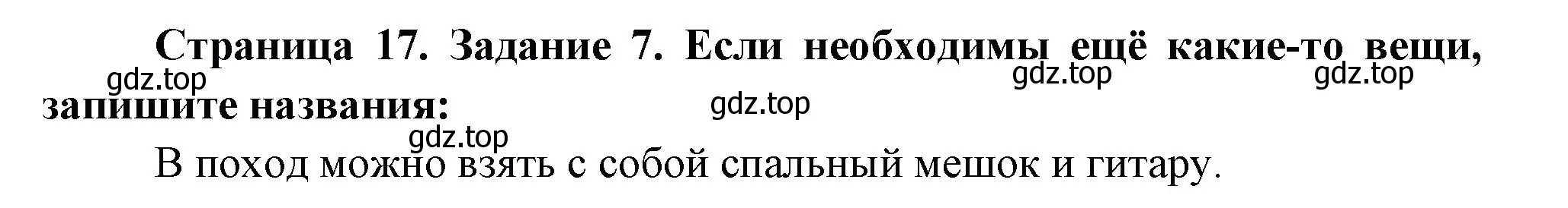 Решение номер 7 (страница 17) гдз по окружающему миру 3 класс Ижевский, рабочая тетрадь