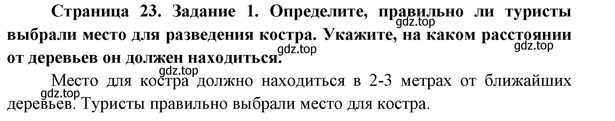 Решение номер 1 (страница 23) гдз по окружающему миру 3 класс Ижевский, рабочая тетрадь