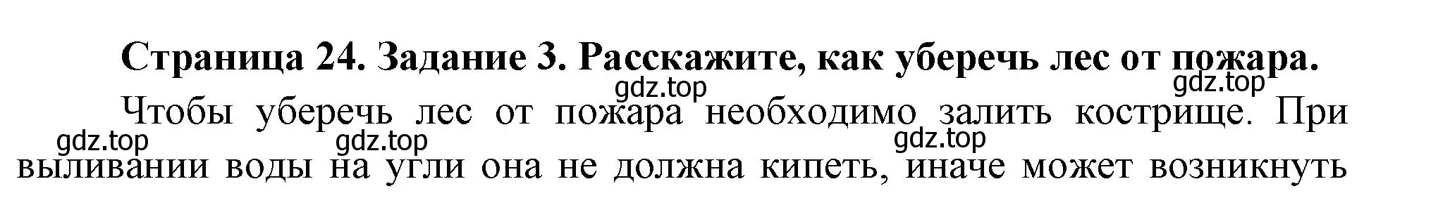 Решение номер 3 (страница 24) гдз по окружающему миру 3 класс Ижевский, рабочая тетрадь