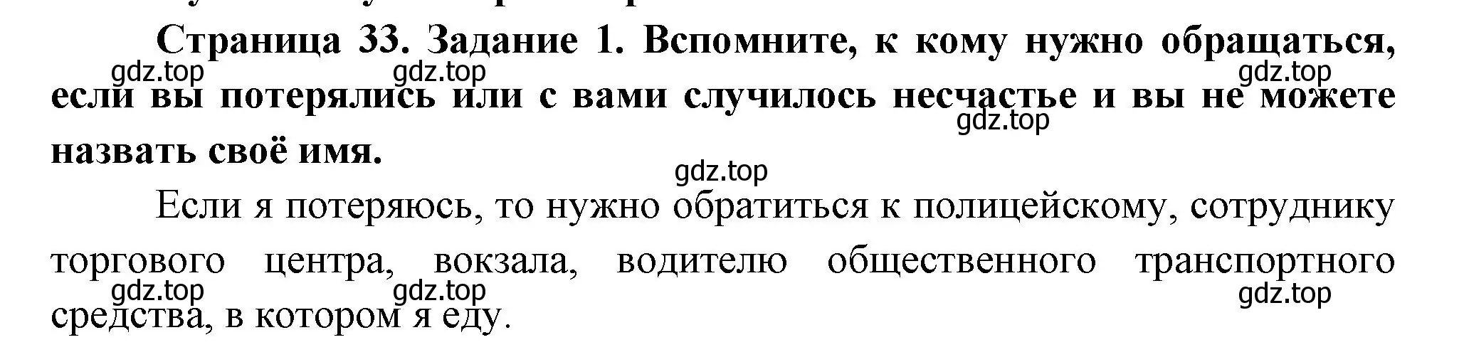 Решение номер 1 (страница 33) гдз по окружающему миру 3 класс Ижевский, рабочая тетрадь