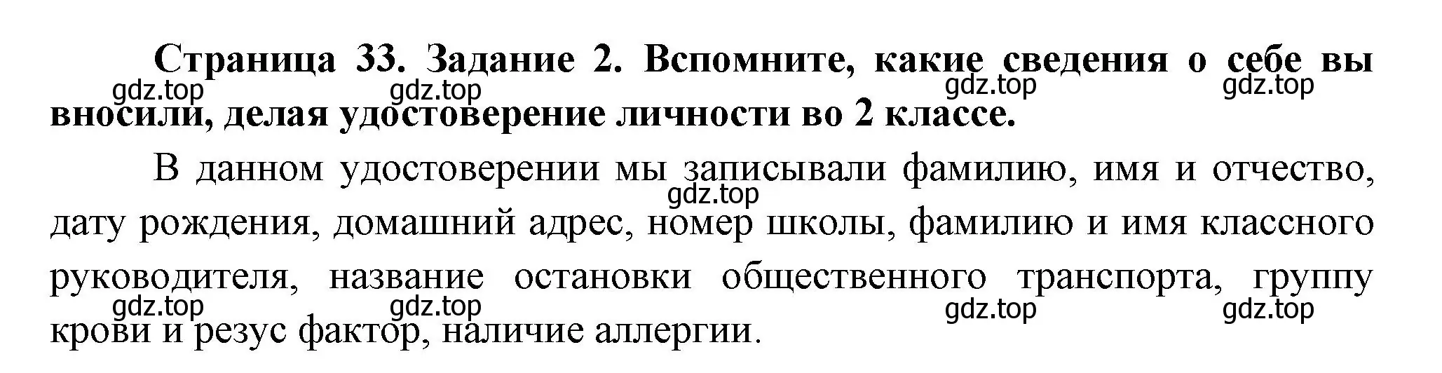 Решение номер 2 (страница 33) гдз по окружающему миру 3 класс Ижевский, рабочая тетрадь