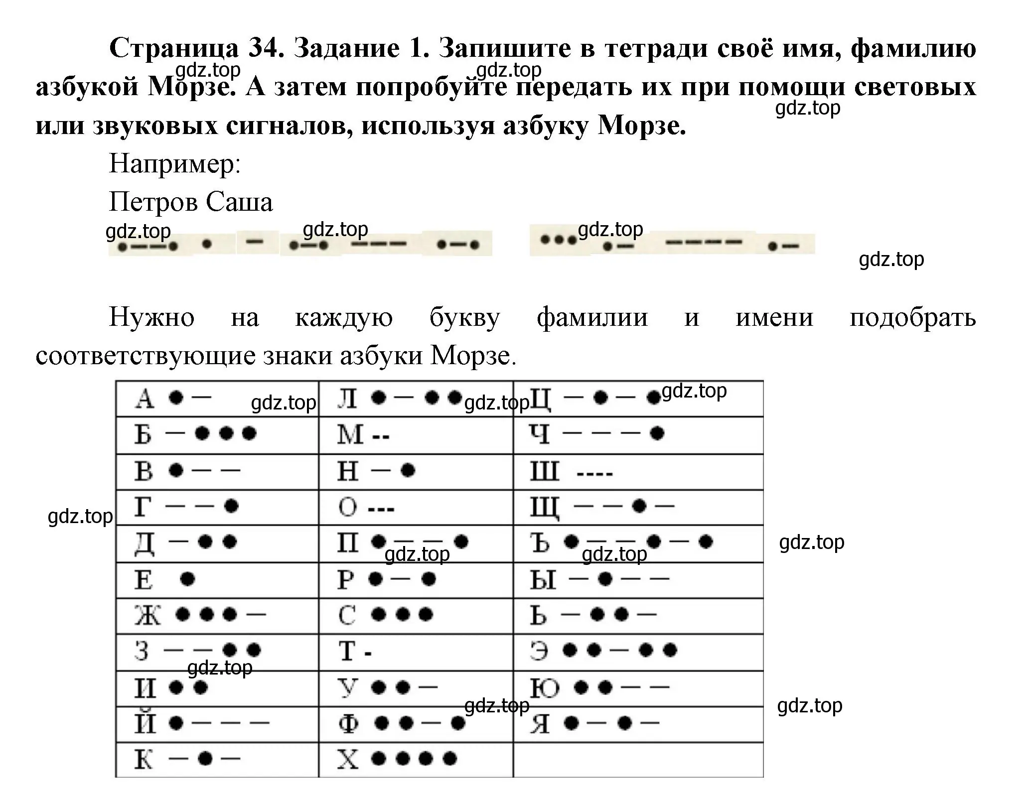 Решение номер 1 (страница 34) гдз по окружающему миру 3 класс Ижевский, рабочая тетрадь