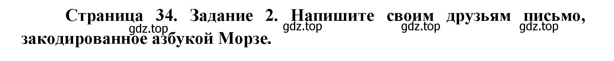 Решение номер 2 (страница 34) гдз по окружающему миру 3 класс Ижевский, рабочая тетрадь