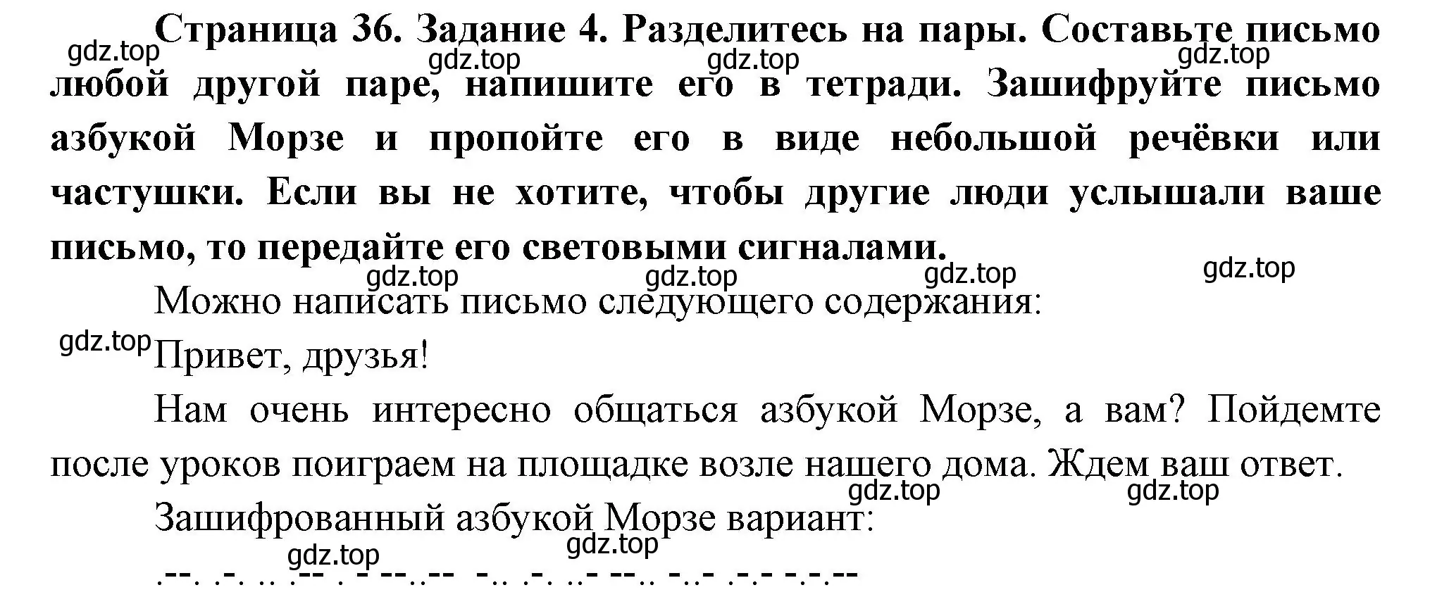 Решение номер 4 (страница 36) гдз по окружающему миру 3 класс Ижевский, рабочая тетрадь