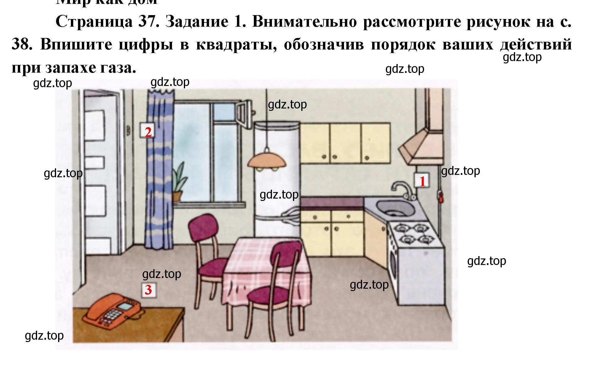 Решение номер 1 (страница 37) гдз по окружающему миру 3 класс Ижевский, рабочая тетрадь