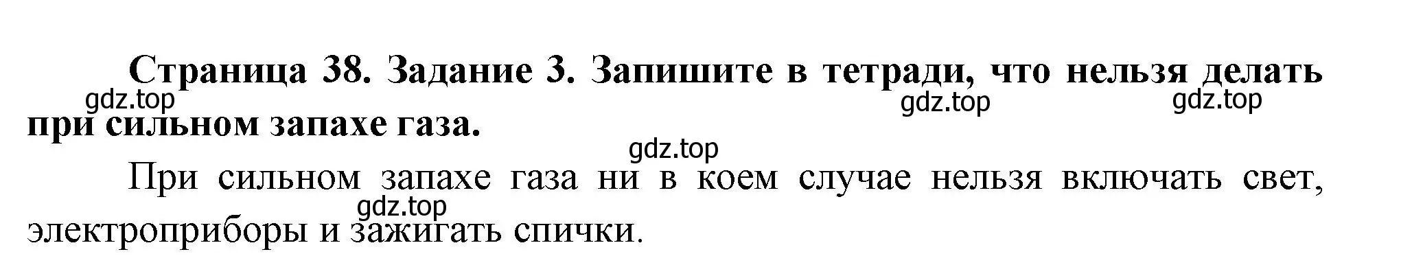 Решение номер 3 (страница 38) гдз по окружающему миру 3 класс Ижевский, рабочая тетрадь