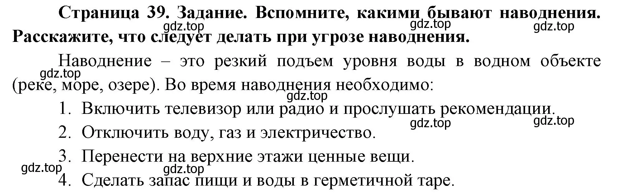 Решение номер 1 (страница 39) гдз по окружающему миру 3 класс Ижевский, рабочая тетрадь