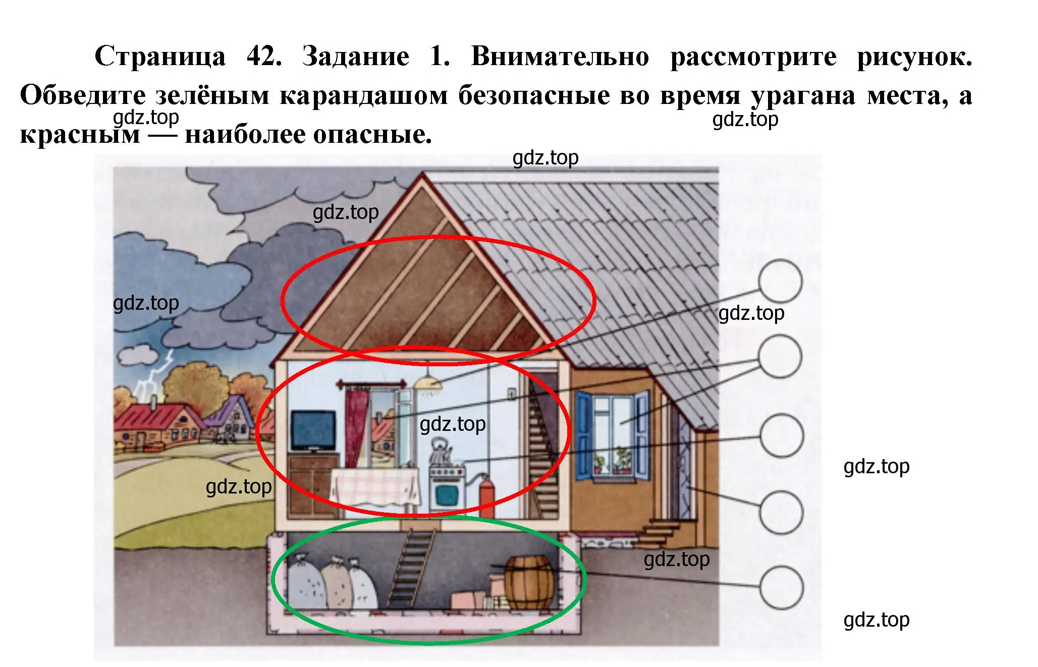 Решение номер 1 (страница 42) гдз по окружающему миру 3 класс Ижевский, рабочая тетрадь