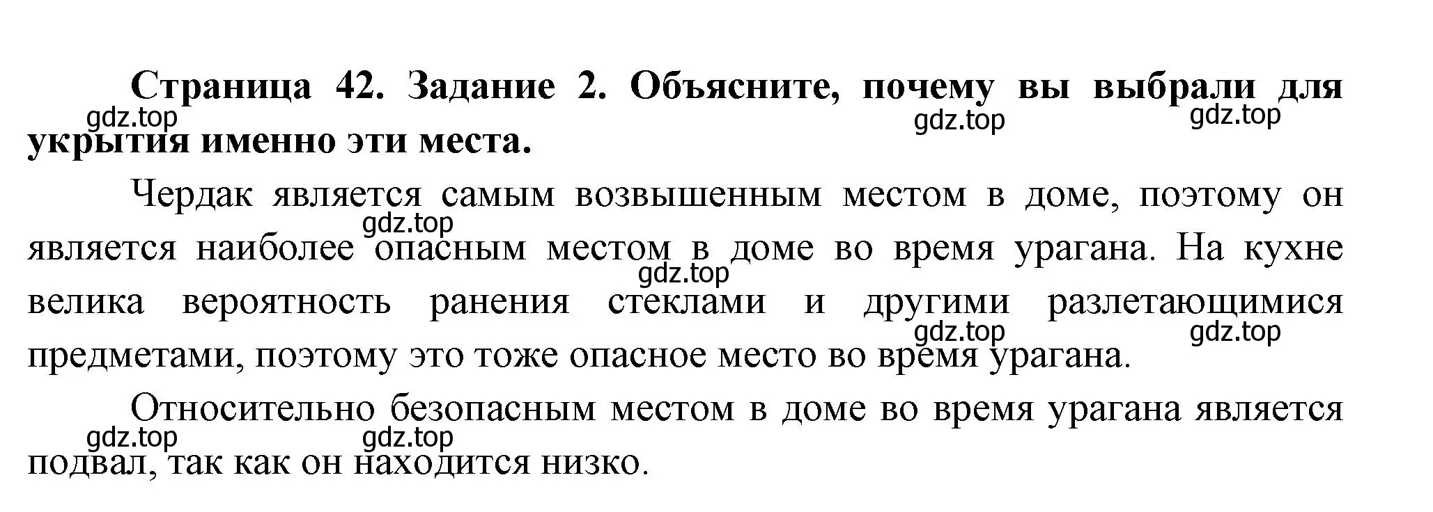 Решение номер 2 (страница 42) гдз по окружающему миру 3 класс Ижевский, рабочая тетрадь