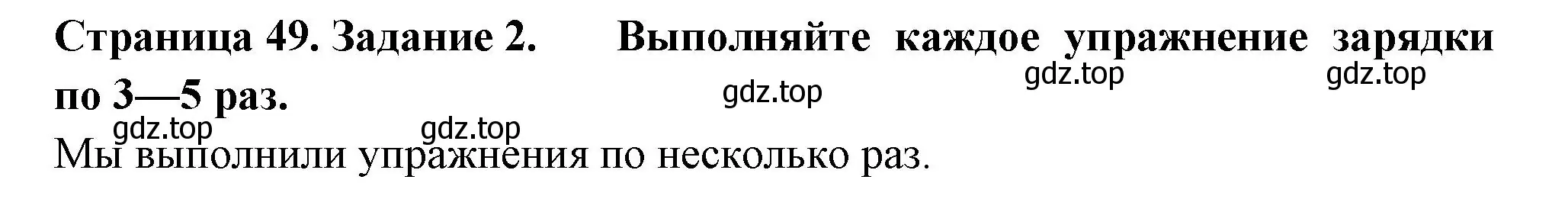 Решение номер 2 (страница 49) гдз по окружающему миру 3 класс Ижевский, рабочая тетрадь