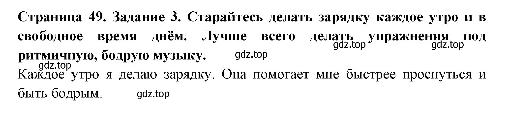 Решение номер 3 (страница 49) гдз по окружающему миру 3 класс Ижевский, рабочая тетрадь