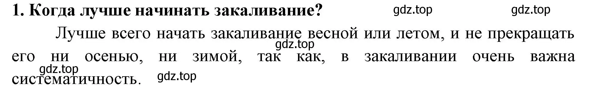 Решение номер 1 (страница 50) гдз по окружающему миру 3 класс Ижевский, рабочая тетрадь