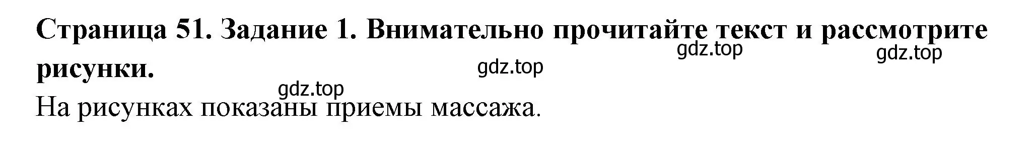 Решение номер 1 (страница 51) гдз по окружающему миру 3 класс Ижевский, рабочая тетрадь