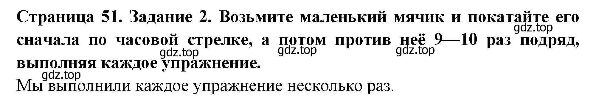 Решение номер 2 (страница 51) гдз по окружающему миру 3 класс Ижевский, рабочая тетрадь