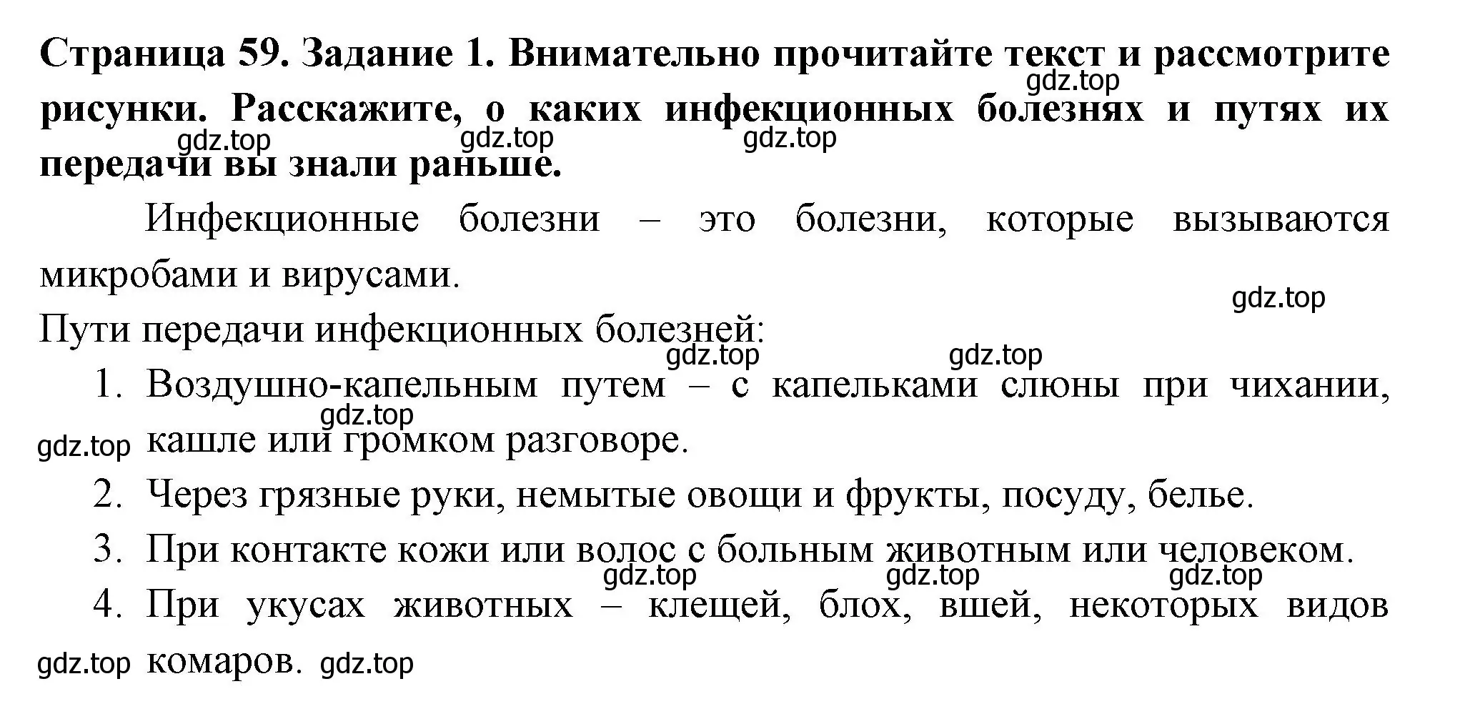 Решение номер 1 (страница 59) гдз по окружающему миру 3 класс Ижевский, рабочая тетрадь