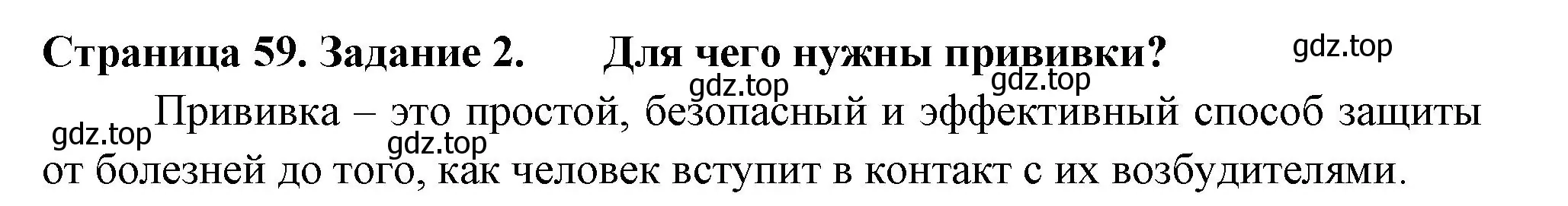 Решение номер 2 (страница 59) гдз по окружающему миру 3 класс Ижевский, рабочая тетрадь