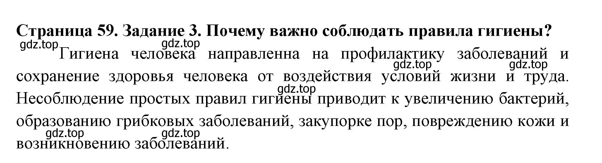 Решение номер 3 (страница 59) гдз по окружающему миру 3 класс Ижевский, рабочая тетрадь