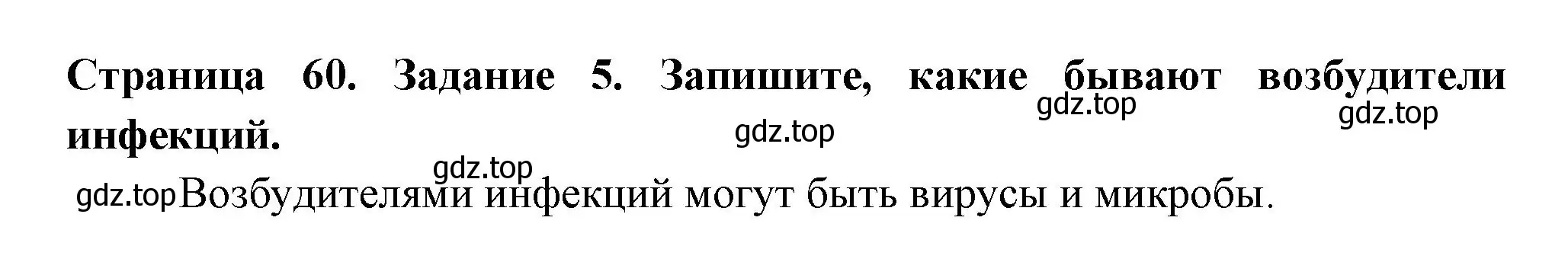 Решение номер 5 (страница 60) гдз по окружающему миру 3 класс Ижевский, рабочая тетрадь