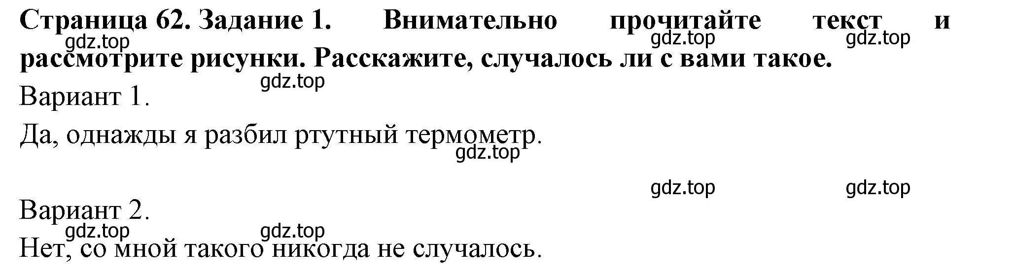 Решение номер 1 (страница 62) гдз по окружающему миру 3 класс Ижевский, рабочая тетрадь