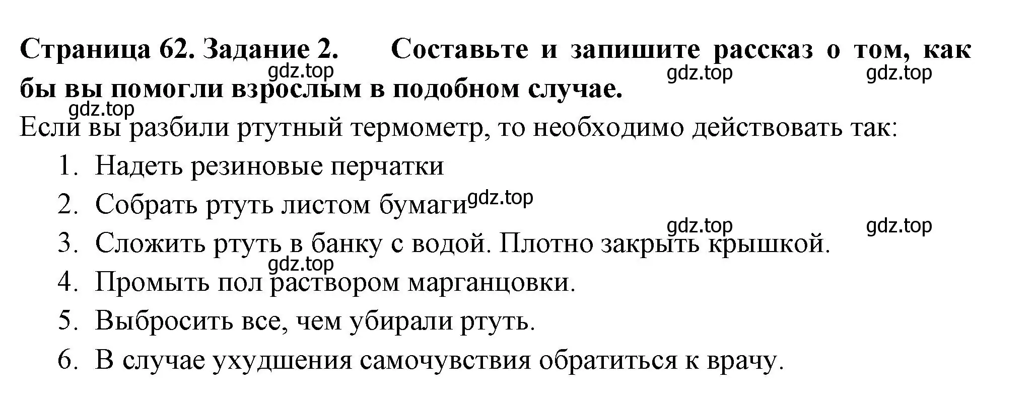 Решение номер 2 (страница 62) гдз по окружающему миру 3 класс Ижевский, рабочая тетрадь