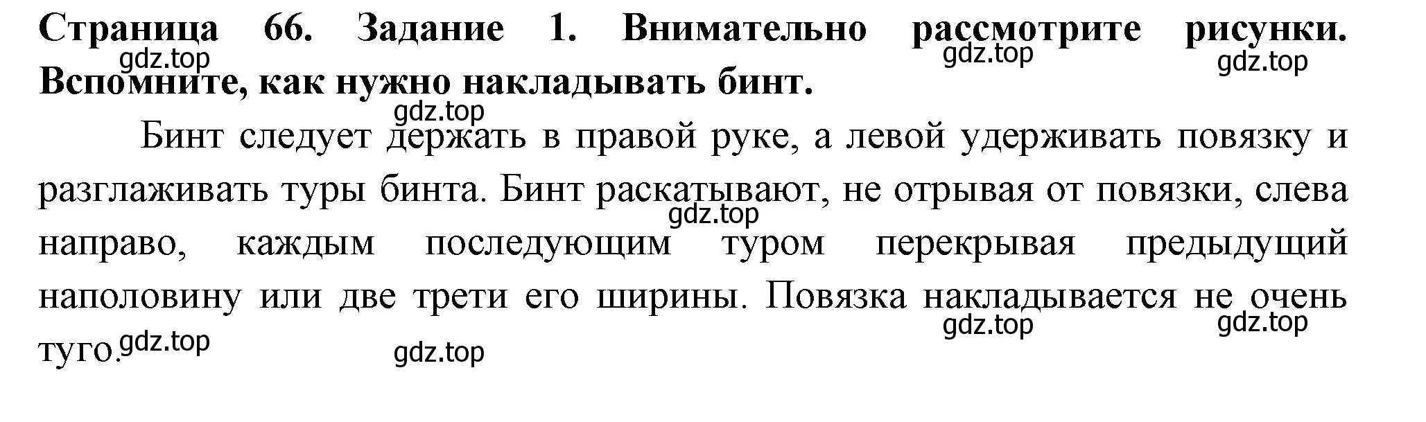 Решение номер 1 (страница 66) гдз по окружающему миру 3 класс Ижевский, рабочая тетрадь