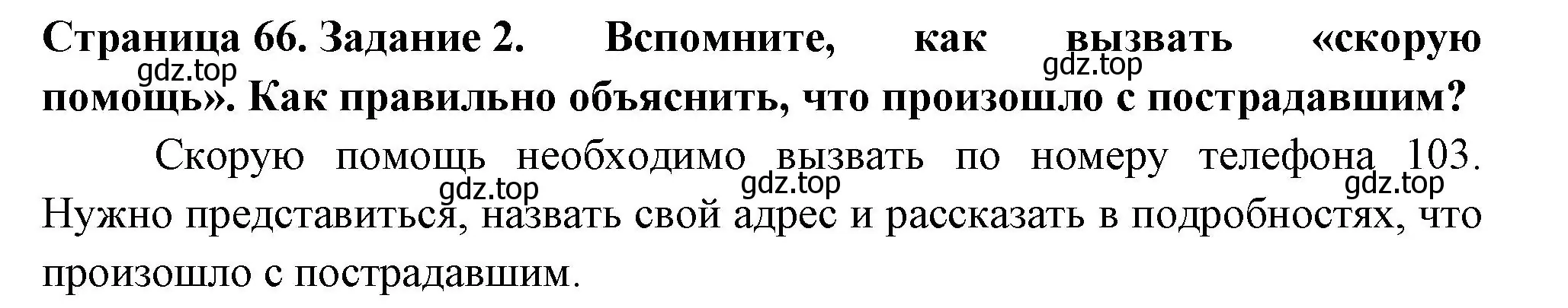 Решение номер 2 (страница 66) гдз по окружающему миру 3 класс Ижевский, рабочая тетрадь