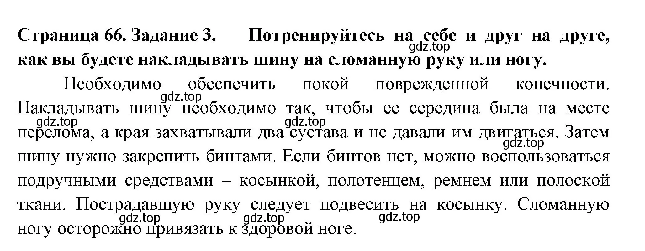 Решение номер 3 (страница 66) гдз по окружающему миру 3 класс Ижевский, рабочая тетрадь