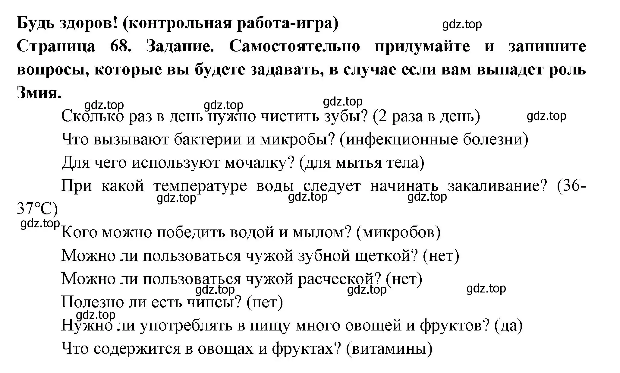 Решение номер 1 (страница 68) гдз по окружающему миру 3 класс Ижевский, рабочая тетрадь