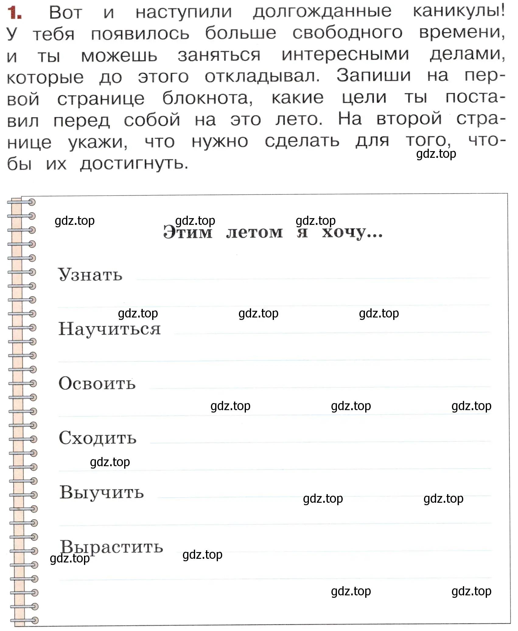 Условие номер 1 (страница 4) гдз по окружающему миру 3 класс Казанцева, Архипова, летние задания