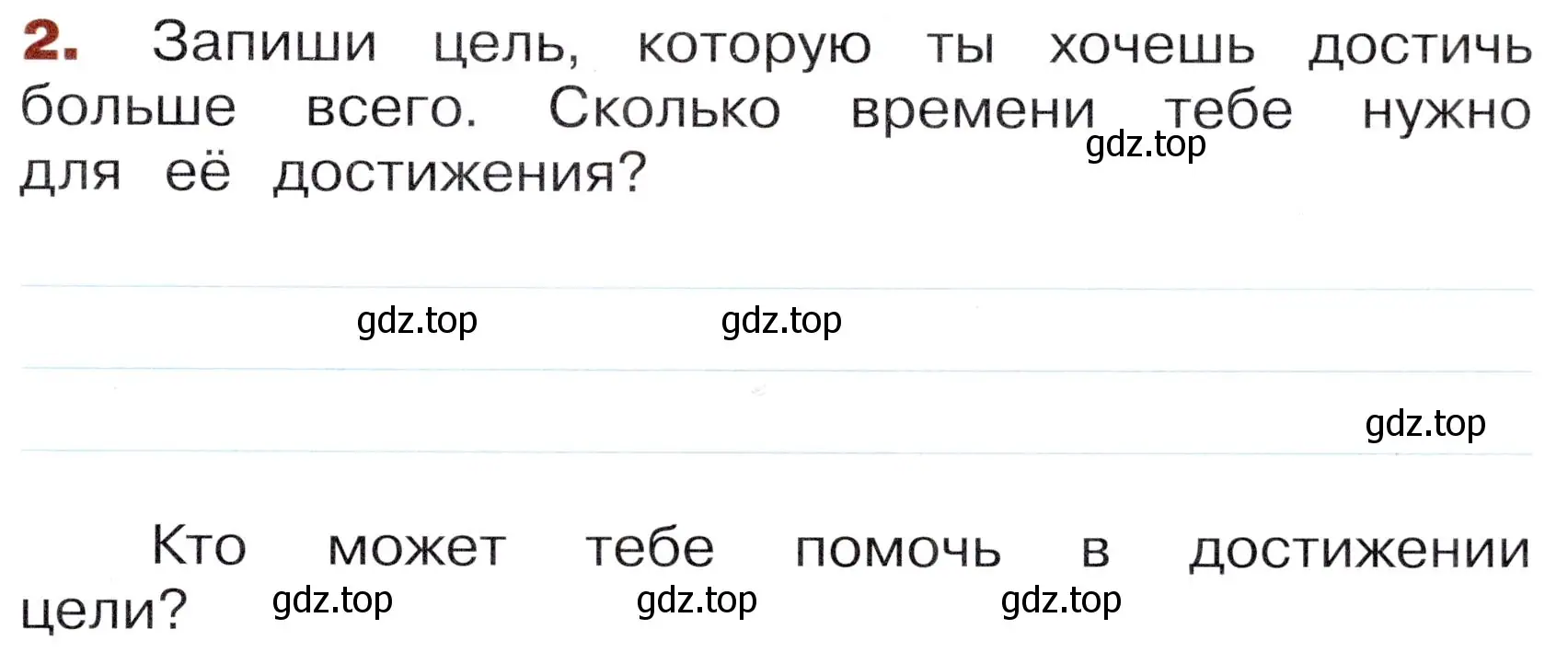 Условие номер 2 (страница 5) гдз по окружающему миру 3 класс Казанцева, Архипова, летние задания