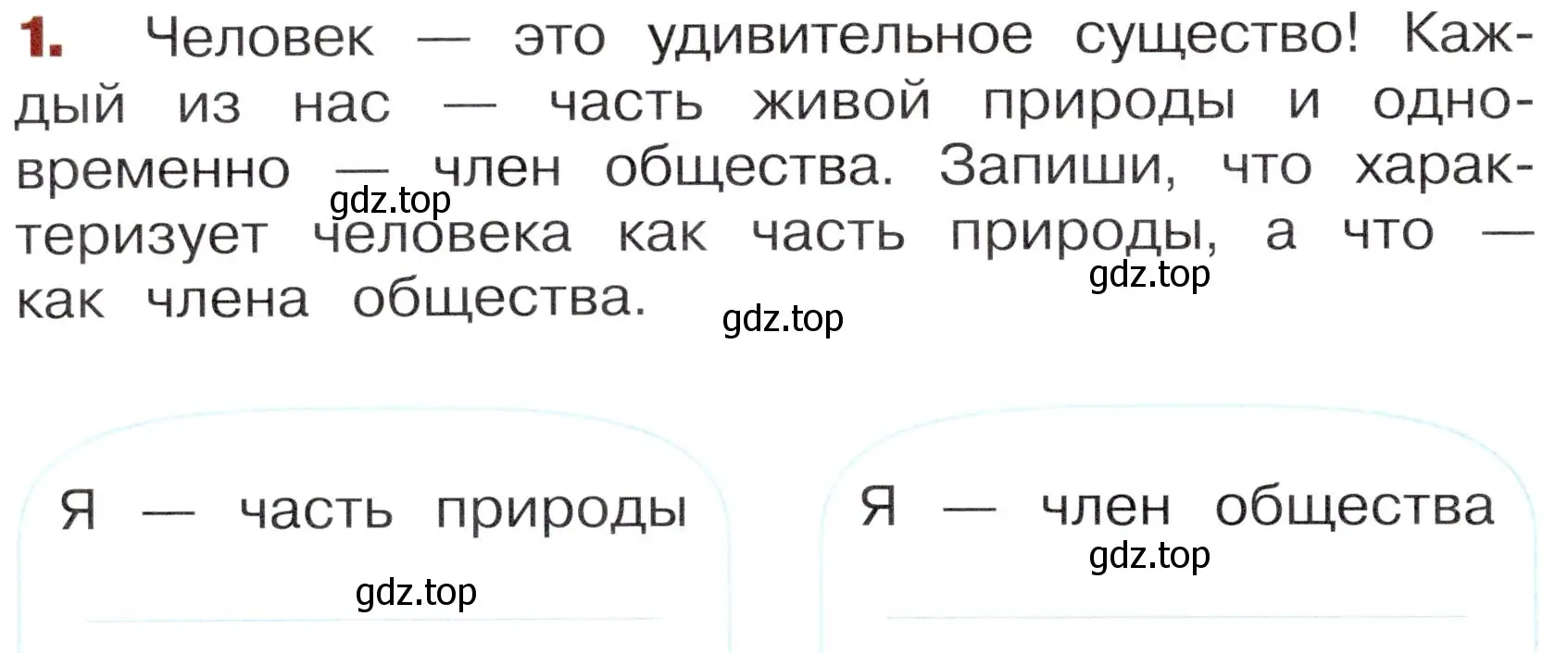 Условие номер 1 (страница 6) гдз по окружающему миру 3 класс Казанцева, Архипова, летние задания