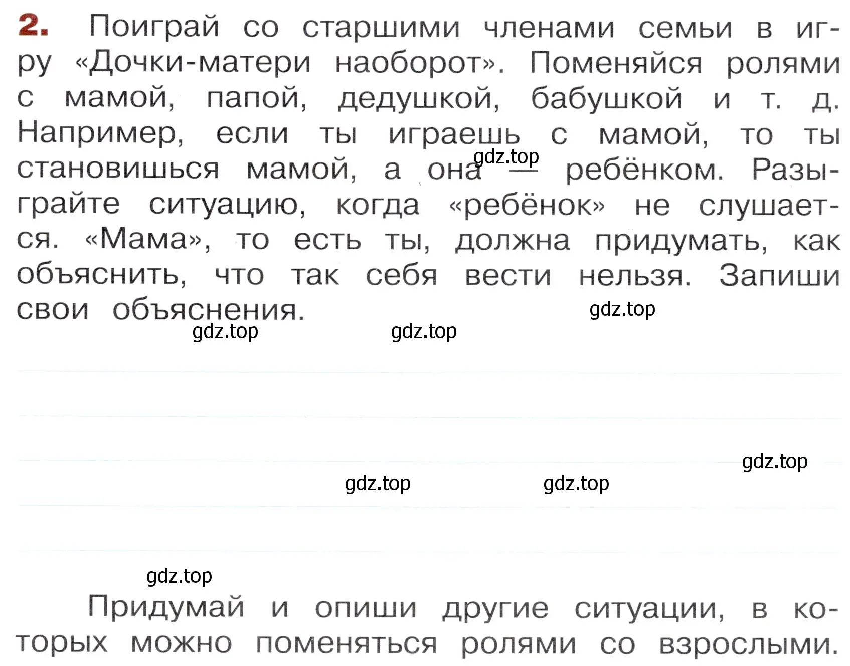 Условие номер 2 (страница 7) гдз по окружающему миру 3 класс Казанцева, Архипова, летние задания