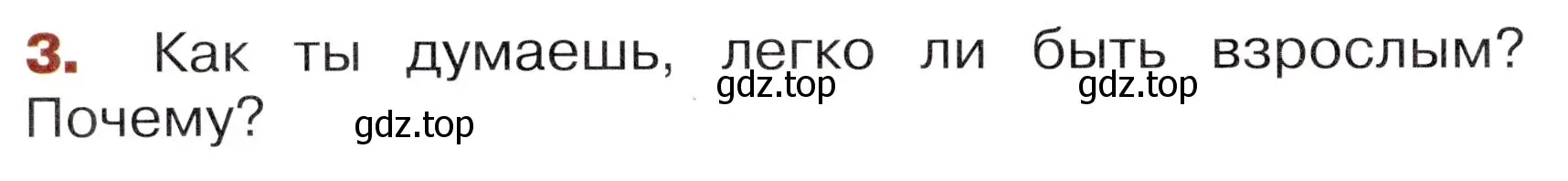 Условие номер 3 (страница 8) гдз по окружающему миру 3 класс Казанцева, Архипова, летние задания