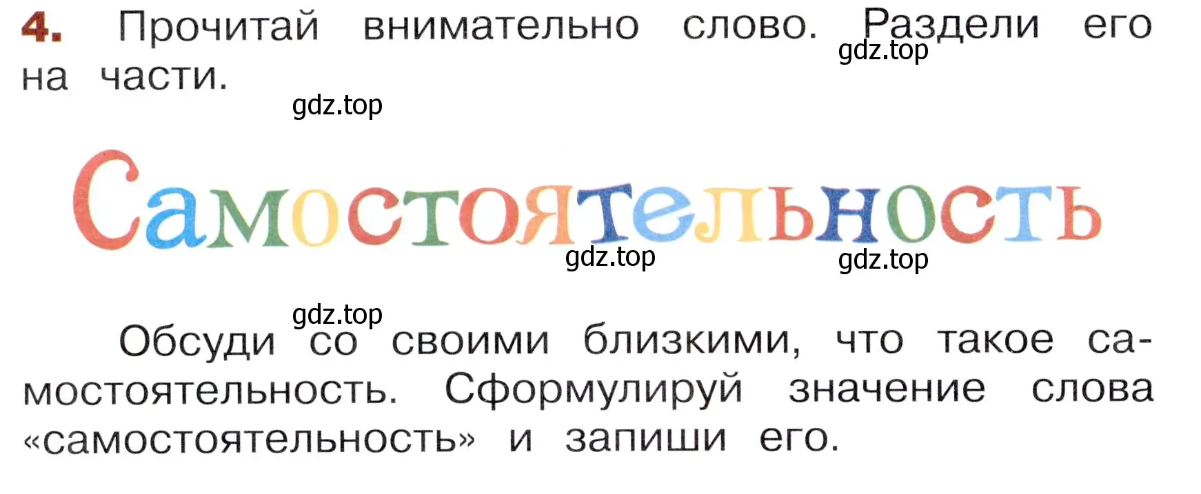 Условие номер 4 (страница 8) гдз по окружающему миру 3 класс Казанцева, Архипова, летние задания