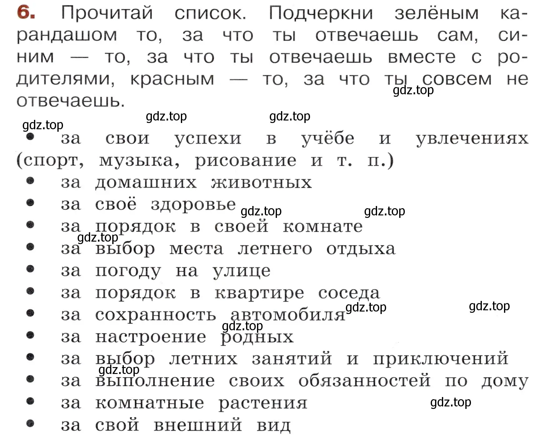 Условие номер 6 (страница 9) гдз по окружающему миру 3 класс Казанцева, Архипова, летние задания