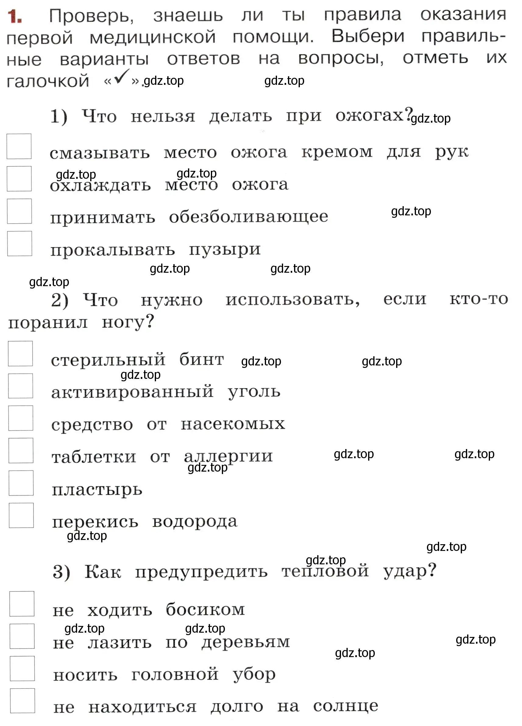 Условие номер 1 (страница 16) гдз по окружающему миру 3 класс Казанцева, Архипова, летние задания