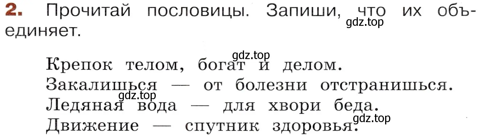 Условие номер 2 (страница 17) гдз по окружающему миру 3 класс Казанцева, Архипова, летние задания