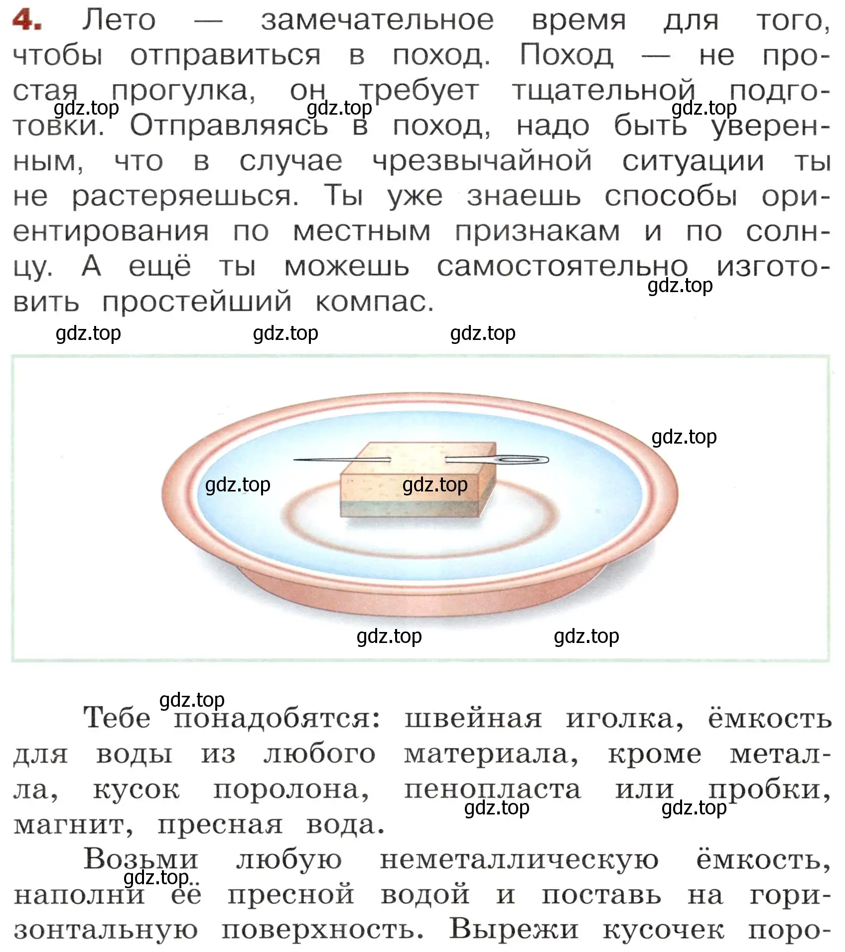 Условие номер 4 (страница 18) гдз по окружающему миру 3 класс Казанцева, Архипова, летние задания