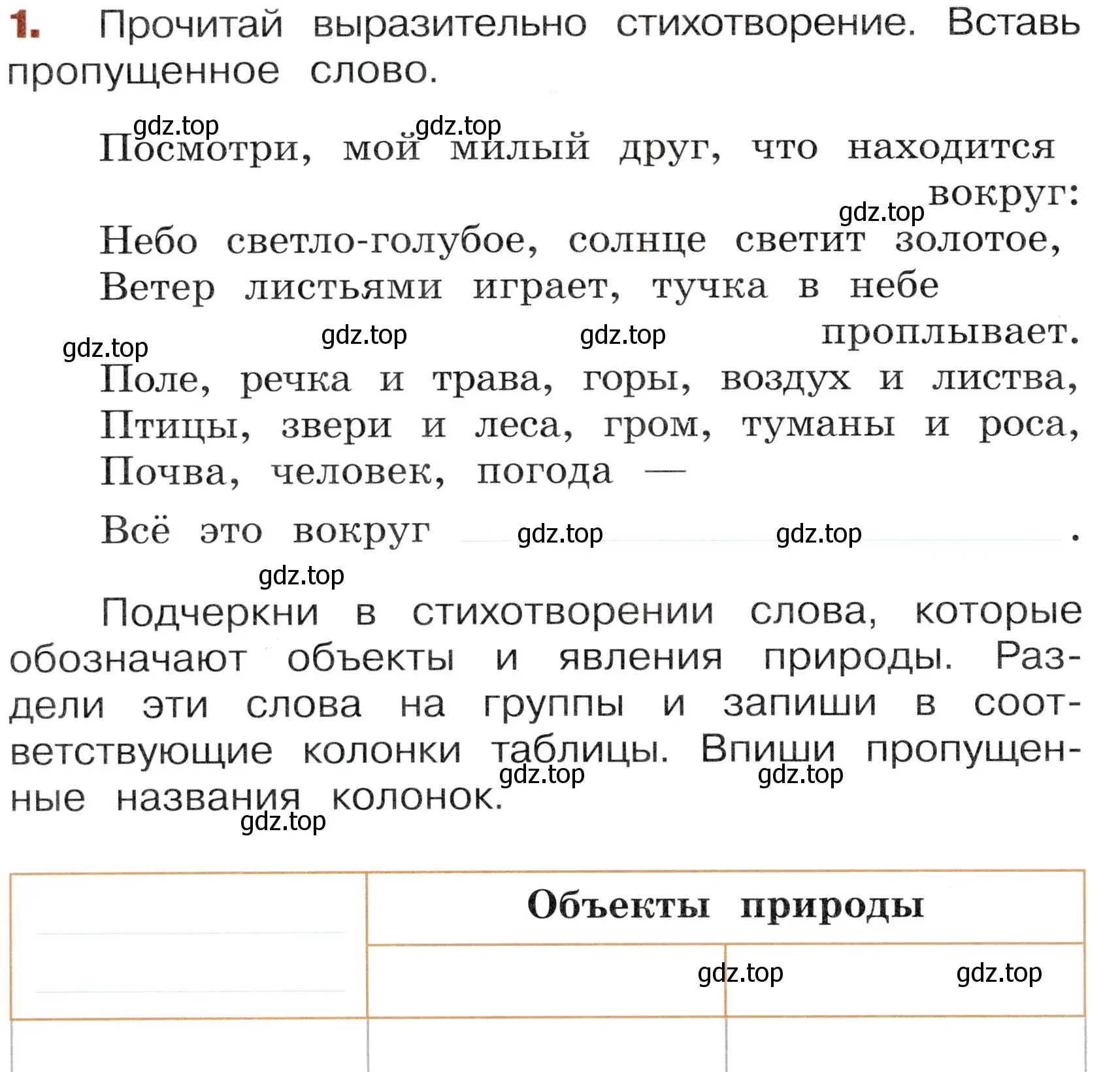 Условие номер 1 (страница 20) гдз по окружающему миру 3 класс Казанцева, Архипова, летние задания