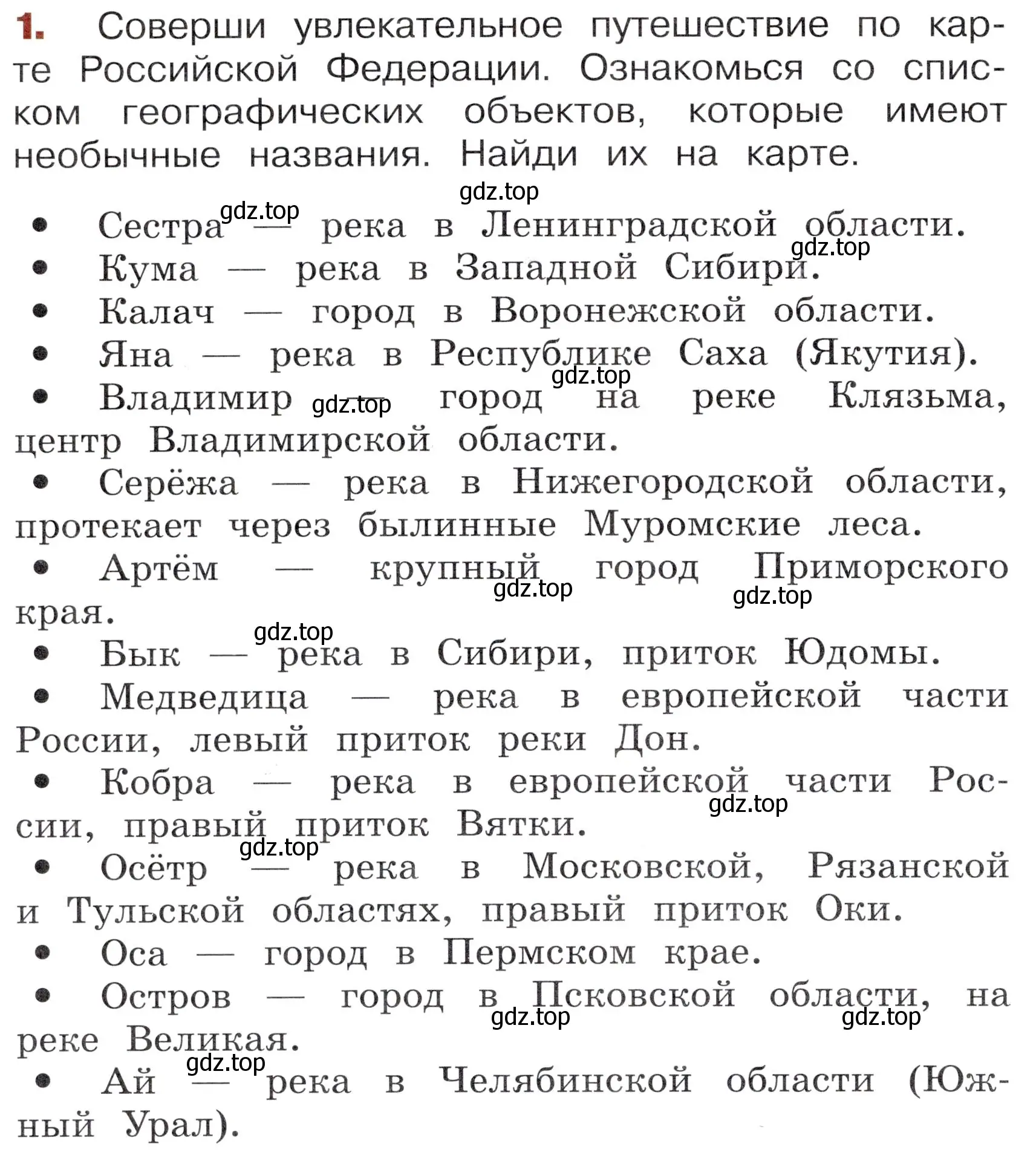 Условие номер 1 (страница 28) гдз по окружающему миру 3 класс Казанцева, Архипова, летние задания